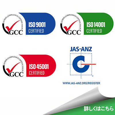 ISO品質・環境・労働安全のトリプル認証