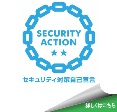 情報セキュリティ基本方針