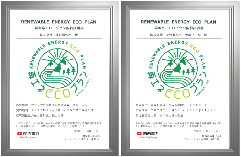 再エネECOプラン