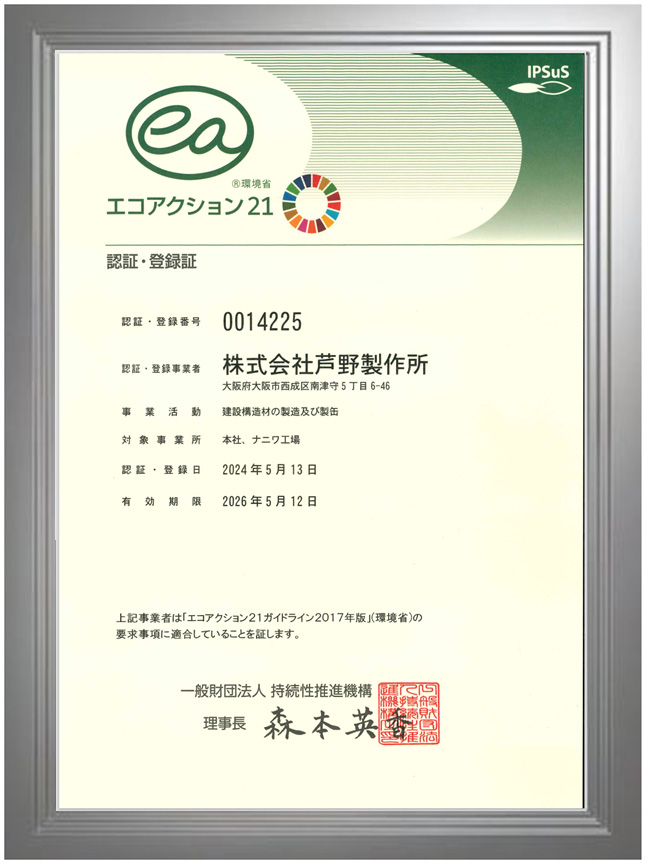 エコアクション21認証