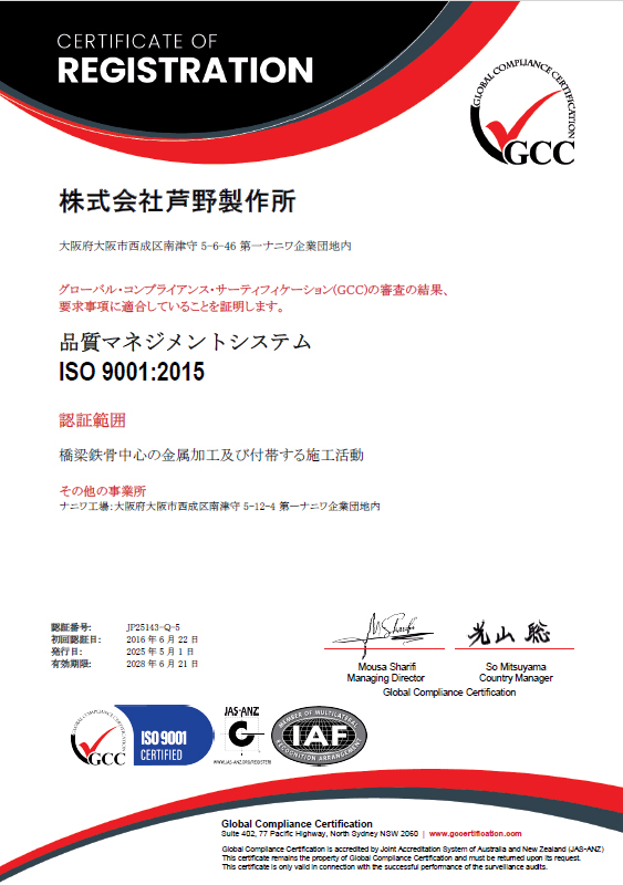 GCC-JP 認証書 ISO 9001 - 2022