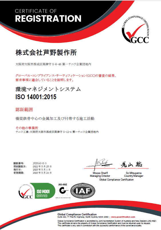 GCC-JP 認証書 ISO 14001 - 2022