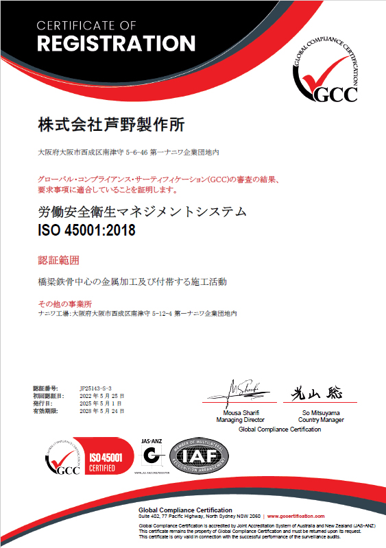 GCC-JP 認証書 ISO 45001 - 2022