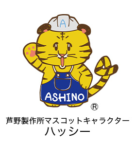 芦野製作所マスコットキャラクター　ハッシー